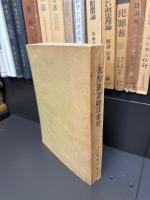 敦煌遺書総目索引