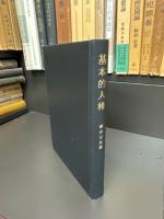 基本的人権
憲法・行政法研究1