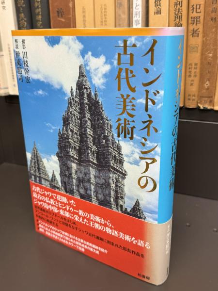 飛鳥白鳳の古瓦(奈良国立博物館 編) / 脇田書房 / 古本、中古本