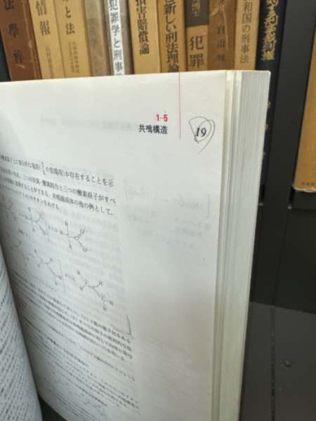 現代有機化学(ボルハルト K.P.C.<Vollhardt K.Peter C