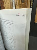 現代有機化学