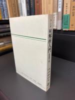 ラング 続解析入門　原書第2版
