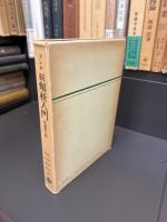 ラング 続解析入門　原書第2版