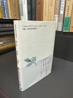 尾張野 : 藤島咲子句集