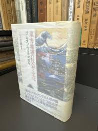 東海地域の社会と文化 : ブレイン・コミュニティ