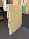 ドイツ中世自治都市の諸問題