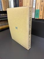 ドイツ中世自治都市の諸問題