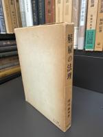 解雇の法理