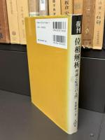 位相解析 : 理論と応用への入門