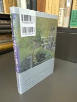 多和田葉子の〈演劇〉を読む　切り拓かれる未踏の地平