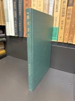 修訂 鷗外書志