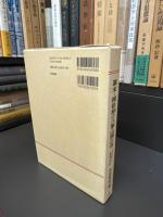 幕末・維新期の八事山興正寺 : 八事文庫文書にみる尾張高野の明治維新