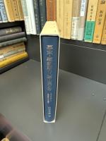 幕末・維新期の八事山興正寺 : 八事文庫文書にみる尾張高野の明治維新