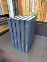 関晃著作集 全5巻揃