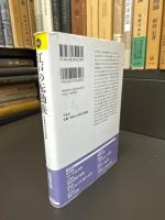 江戸の転勤族 : 代官所手代の世界