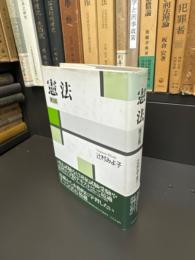 憲法