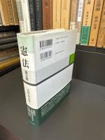 憲法