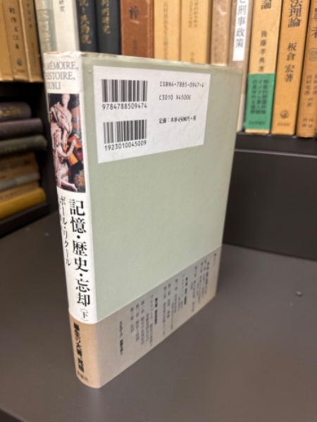 記憶・歴史・忘却(ポール・リクール 著 ; 久米博 訳) / 古本、中古本