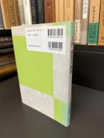 入門線型代数学