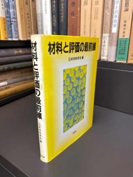 生命科学のための物理化学(D.アイゼンバーグ, D.クロサーズ 共著