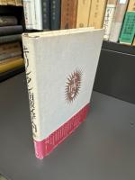 キリシタン南蛮文学入門