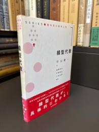 線型代数