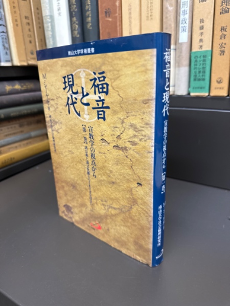 波照間島民俗誌 叢書わが沖縄別巻(宮良高弘) / 脇田書房 / 古本