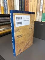 福音と現代 : 宣教学の視点から