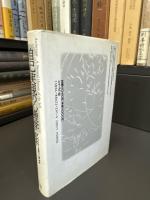 自己実現の心理学 : 元型論入門
