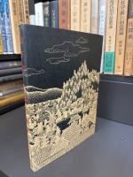 山下清・日本の風物
