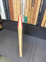 山下清・日本の風物