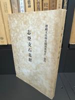 志登支石墓群