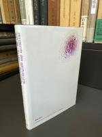 精神分析事典 | R.シェママ, B.ヴァンデルメルシュ, 小出 浩之