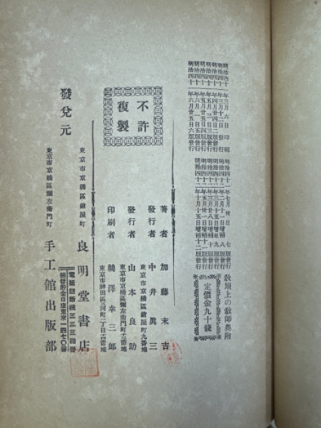 教壇上の教師(加藤末吉著) / 古本、中古本、古書籍の通販は