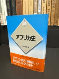 アフリカ史
