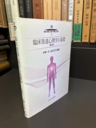 シリーズ臨床発達心理学・理論と実践