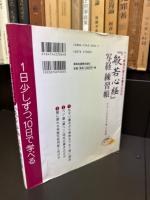 『般若心経』写経練習帳 : ペン、筆両方使える書き込み式