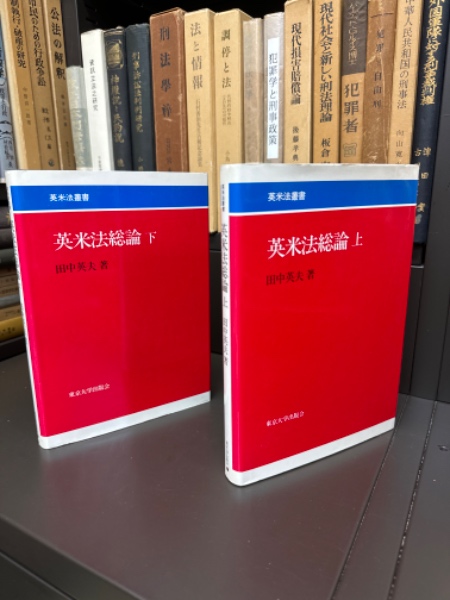 英米法総論(田中英夫 著) / 脇田書房 / 古本、中古本、古書籍の