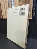 近代天皇制研究序説
