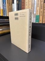 源氏物語の構造研究