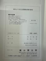 墳丘よりみた出現期古墳の研究