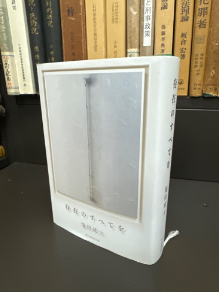 最新入荷 刑事訴訟とデュー・プロセス 刑事訴訟法研究 2(田宮 裕) / 脇田 政治学