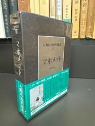 人類の知的遺産