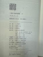 人類の知的遺産