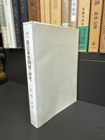 憲法論争 憲法重要問題の研究