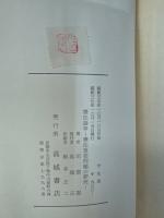 憲法論争 憲法重要問題の研究