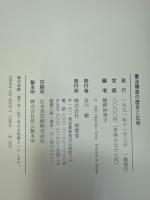 憲法構造の歴史と位相
