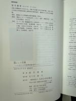 物にして言葉 : カントの世界反転光学