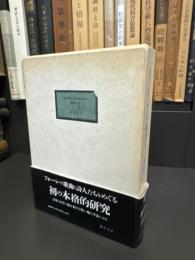 ガブリエル・フォーレと詩人たち