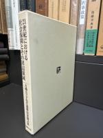 21世紀における社会保障とその周辺領域